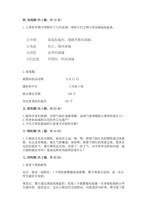 六年级下册道德与法治 《期末测试卷》及答案（真题汇编）.docx