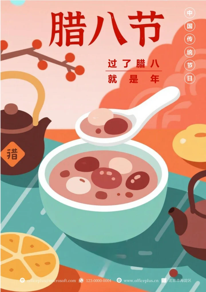 腊八节宣传海报3