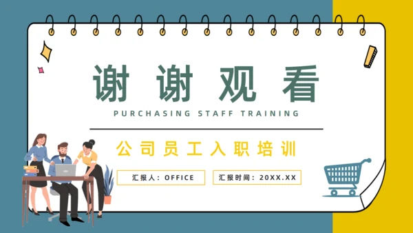 公司员工采购技能入职培训通用PPT模板
