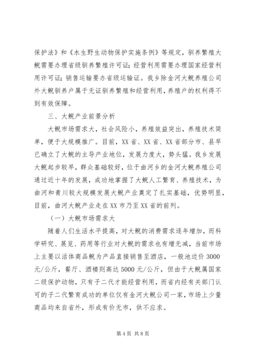 发展大鲵产业的调研报告.docx