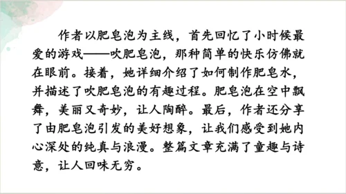 20《肥皂泡》第一课时课件