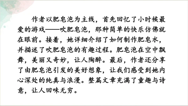 20《肥皂泡》第一课时课件