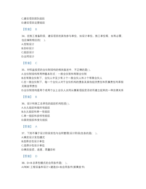 2022年江苏省投资项目管理师之投资建设项目组织自我评估测试题库附答案.docx