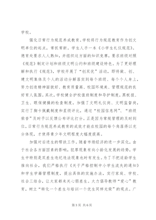 学校治安综合治理年度工作总结范文.docx