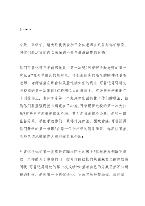 初中毕业典礼讲话三分钟五篇.docx