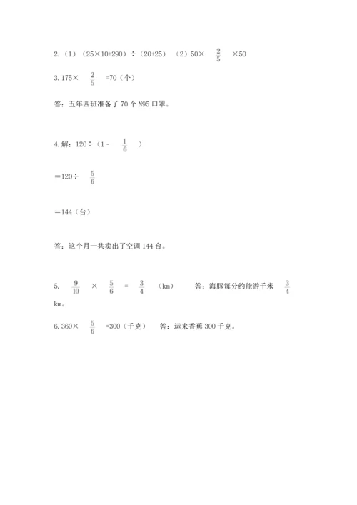 人教版六年级上册数学期中测试卷精编.docx