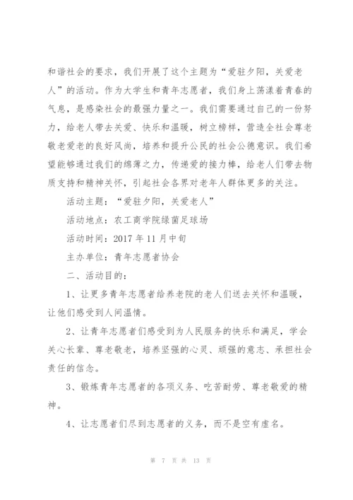 志愿系列的活动策划书.docx