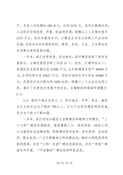 乡镇领导在春节茶话会上的致辞.docx