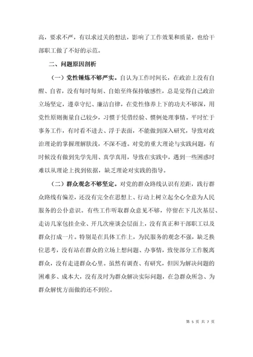 党组书记党史学习教育专题民主生活会“四个方面”个人对照检查材料.docx