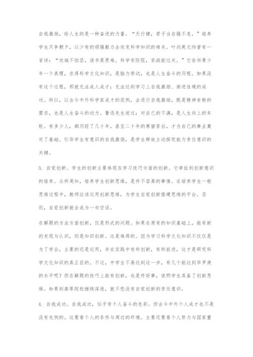 在自主学习中增强中学生社会责任感的探索.docx