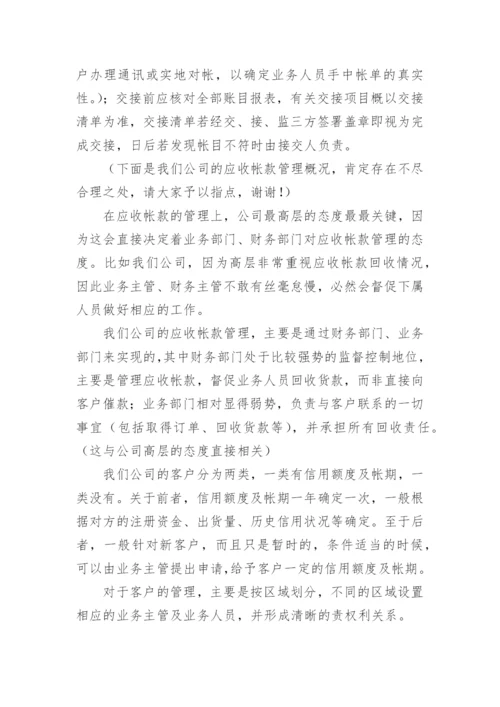 应收账款管理制度.docx