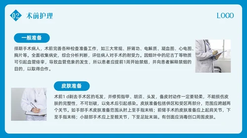 蓝色简约皮瓣移植术的护理PPT模板宣传PPT动态PPT护理查房