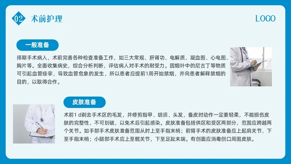 蓝色简约皮瓣移植术的护理PPT模板宣传PPT动态PPT护理查房