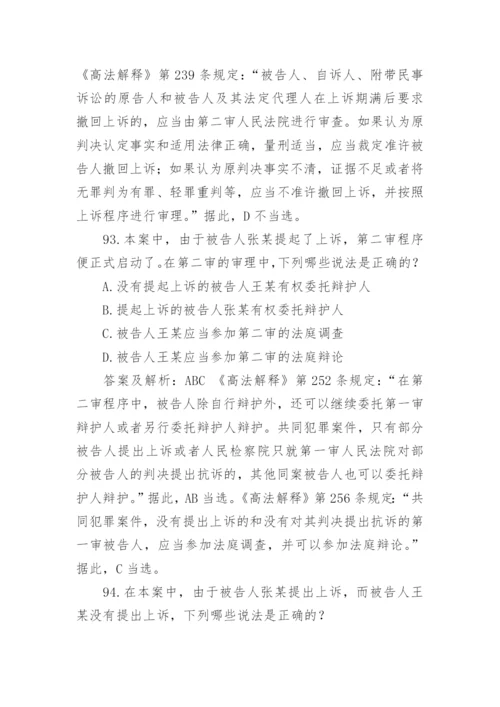 司法考试历年试题解析：刑事诉讼(三).docx