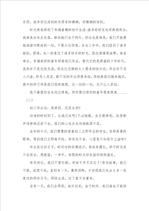 初中毕业感言500字左右