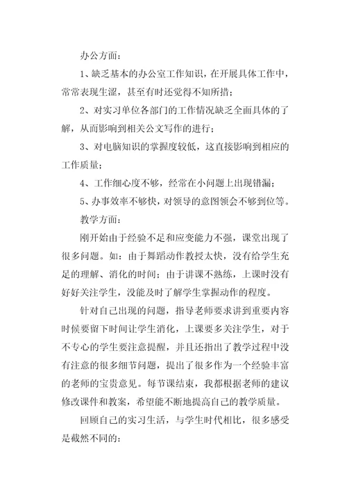 20XX年舞蹈老师的个人实习总结