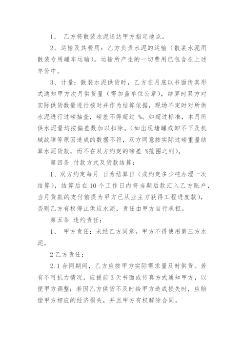 水泥采购合同_3.docx