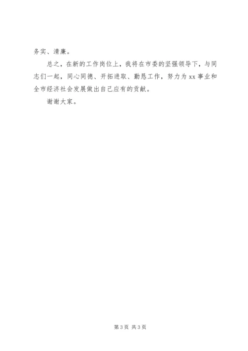 单位党组书记任职表态发言.docx