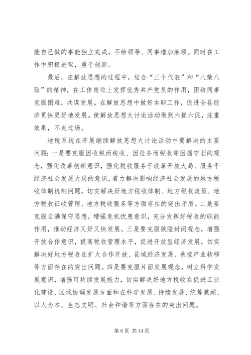 新一轮解放思想大讨论心得体会.docx