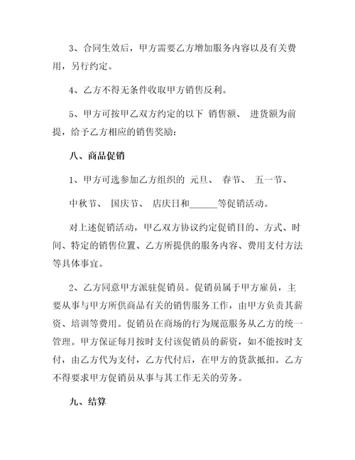 超市商品供货合同范本