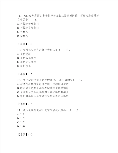 完整版一级建造师一建机电工程实务题库含答案达标题