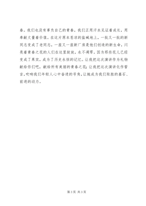 关于青春的演讲稿 (9).docx