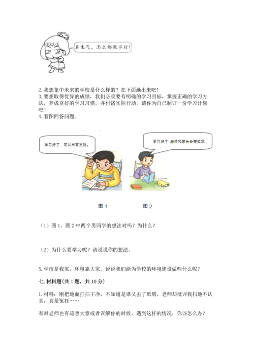 部编版三年级上册道德与法治期中测试卷及1套完整答案.docx