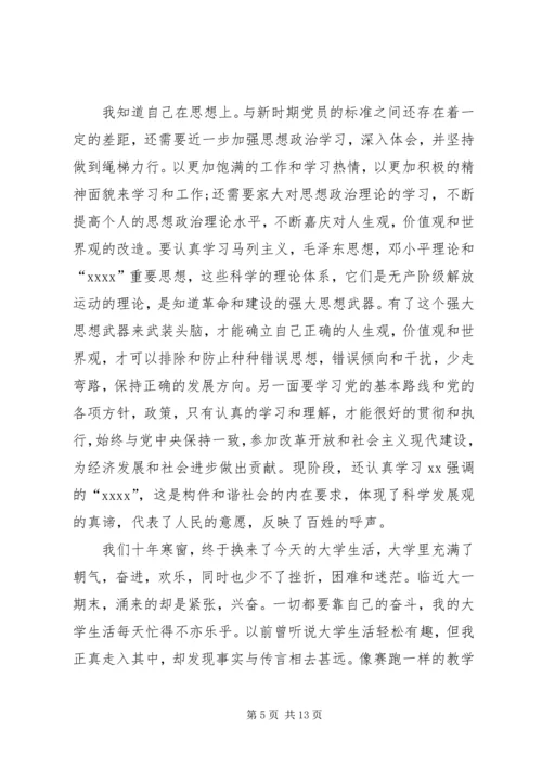 心系祖国主题思想汇报参考.docx