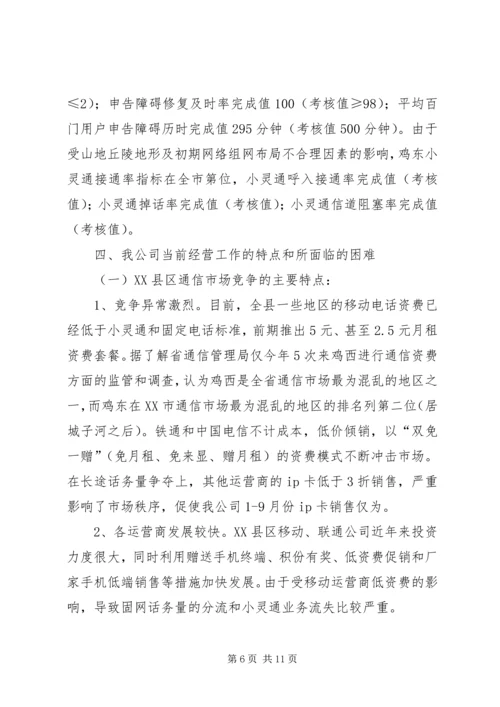 县通信分公司向省公司的工作汇报 (9).docx