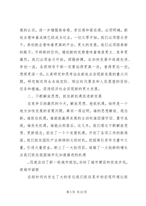 市委理论学习中心组读书会讲话.docx