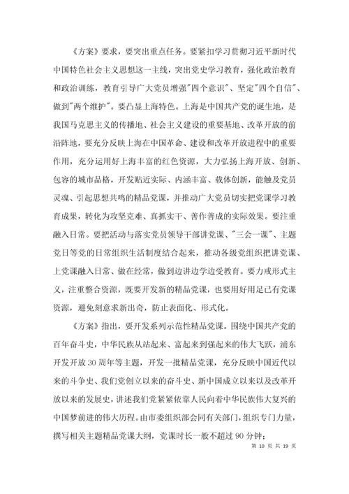 开展党史学习教育实施方案2021年范文(精选10篇).docx