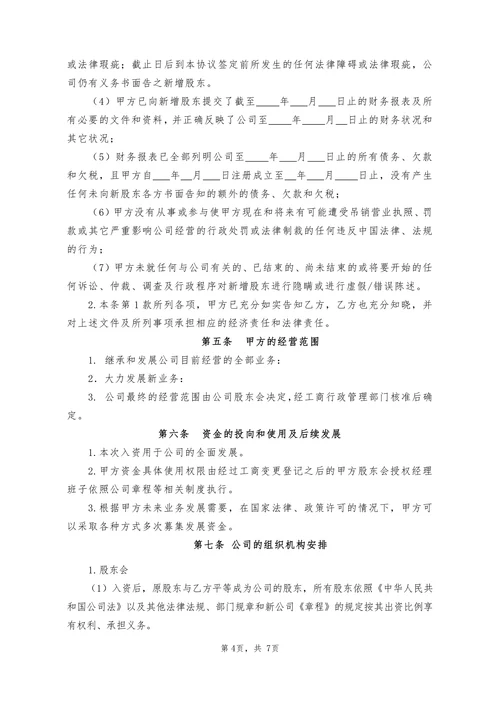 公司投资入股协议书