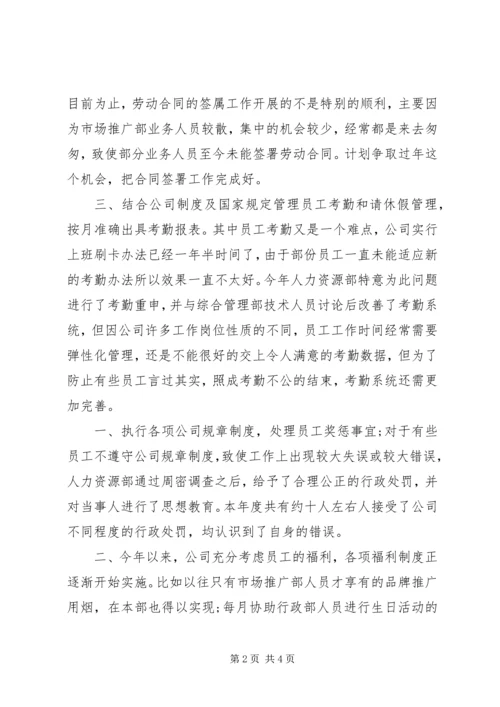 人力资源助理年底总结范文.docx