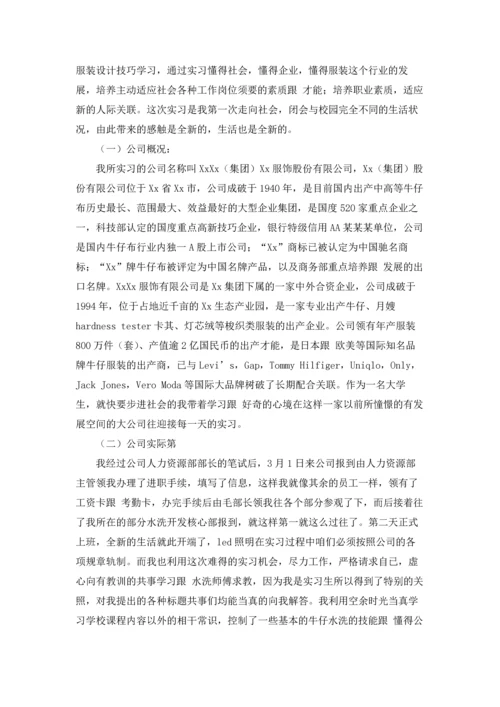 关于设计专业实习报告锦集七篇.docx