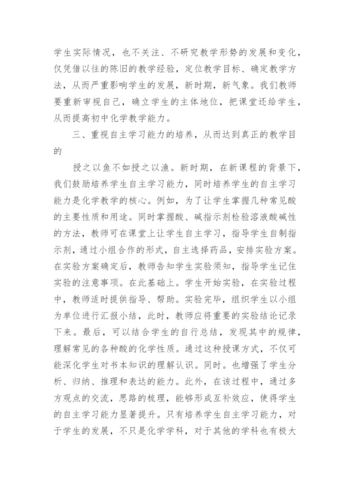 化学教育教学论文.docx