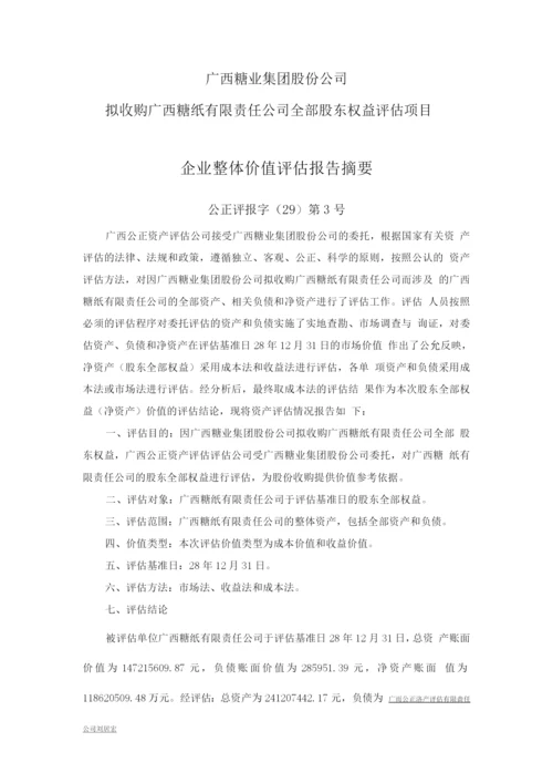 企业资产评估报告书.docx