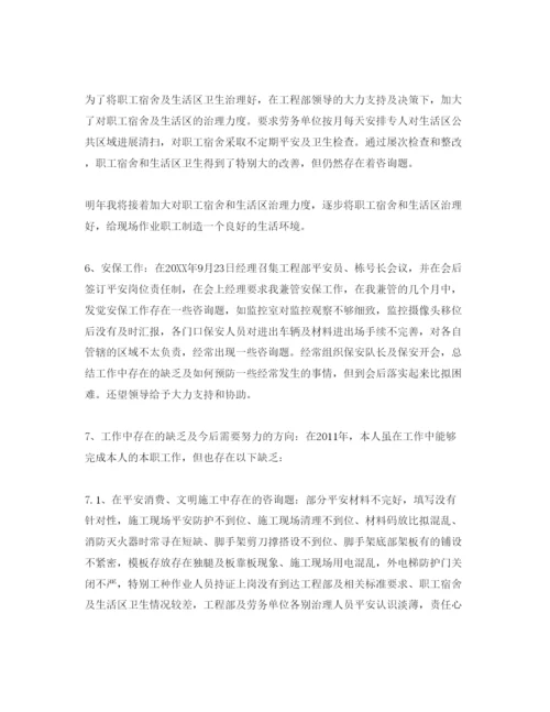 精编安全工作人员自我鉴定参考范文.docx