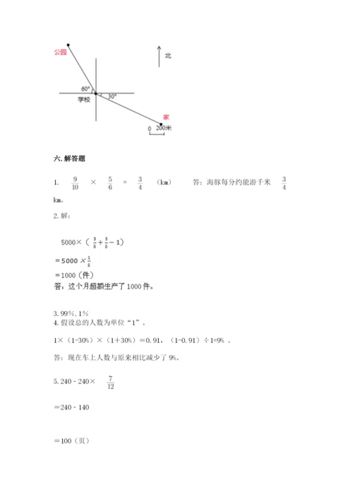 2022六年级上册数学期末测试卷附参考答案【培优】.docx