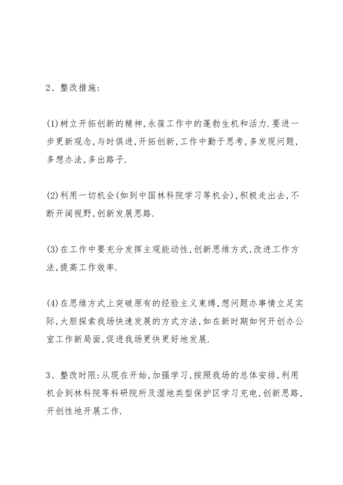 对照党的创新理论方面的不足.docx