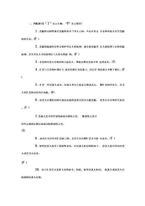 国际结算题库及其答案分解