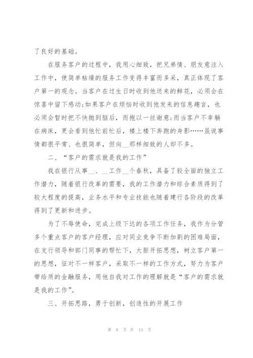 银行客户经理工作心得.docx