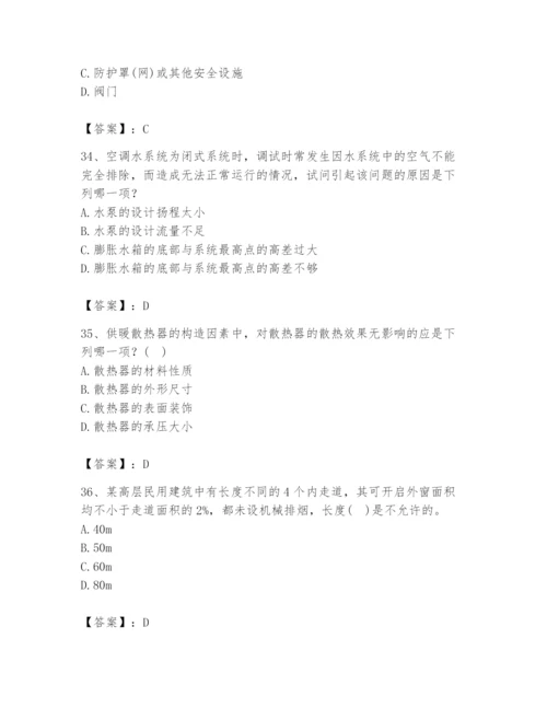 公用设备工程师之专业知识（暖通空调专业）题库附完整答案（夺冠）.docx