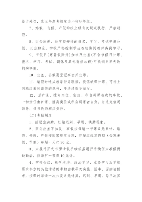 教学常规管理制度.docx