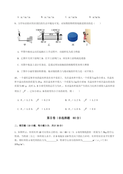 强化训练四川遂宁市第二中学物理八年级下册期末考试专项测试试题（解析版）.docx