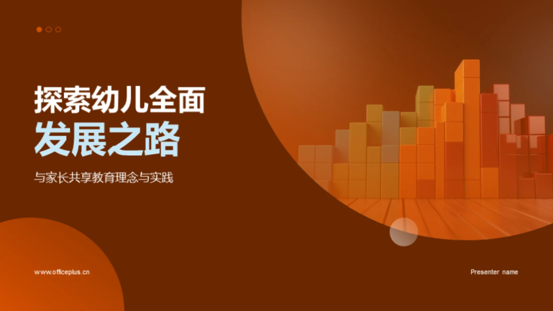 探索幼儿全面发展之路