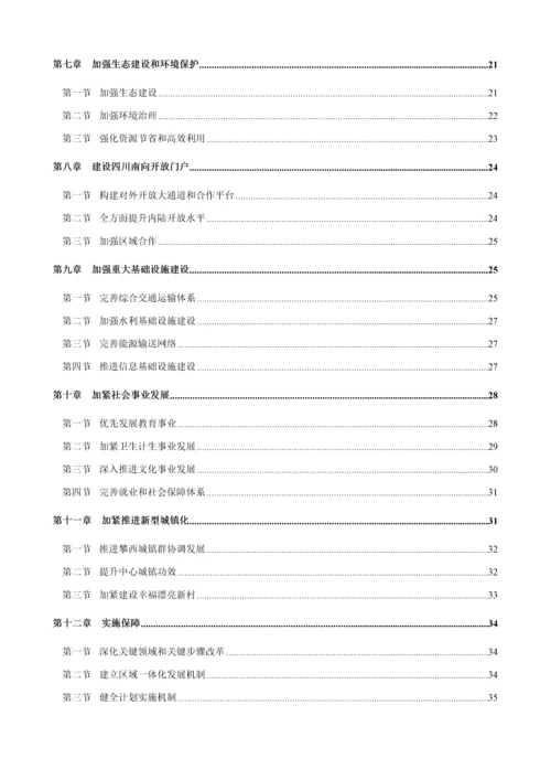 攀西经济区发展综合规划.docx