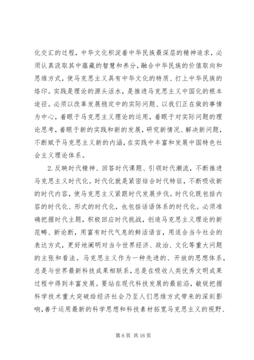 建设马克思主义学习型政党范文.docx