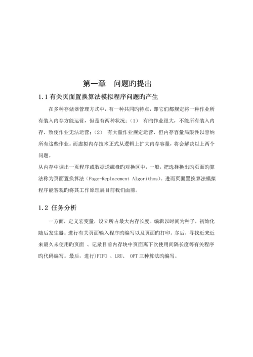 操作系统优质课程设计页面置换算法.docx