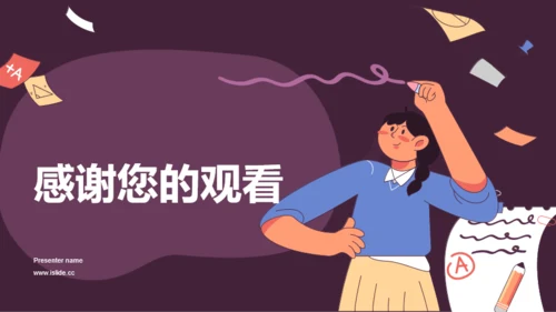 紫色插画班主任自我介绍开场快闪PPT模板