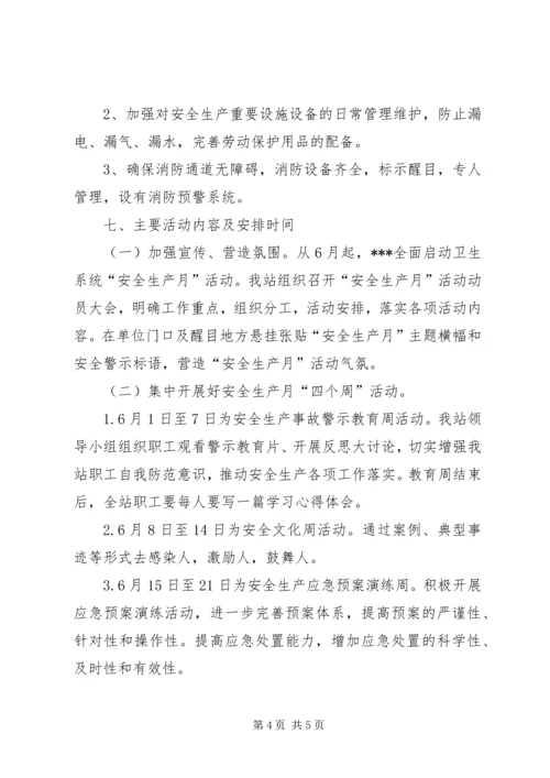 麻江职校XX年安全生产月活动方案) (3).docx